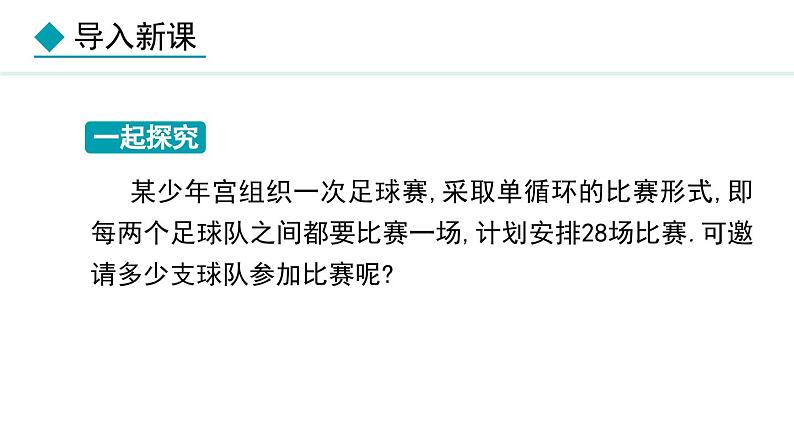 24.4.3   销售和其他问题(课件) 2024—2025学年冀教版数学九年级上册04