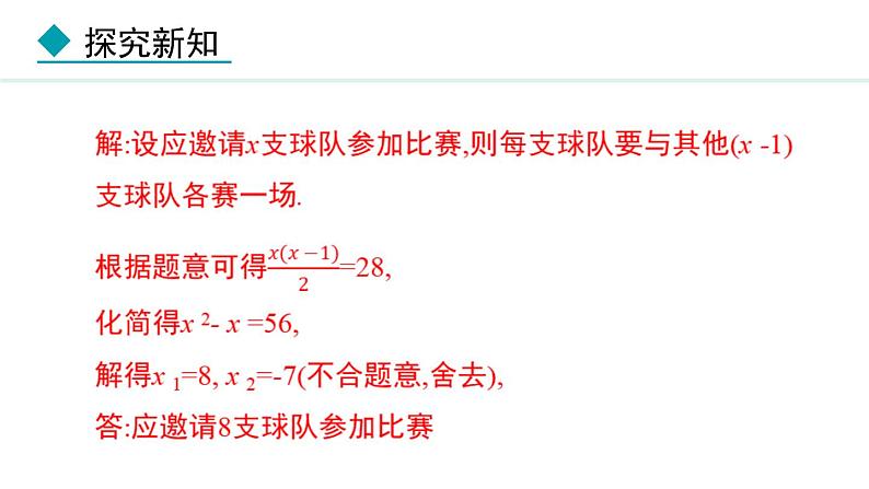 24.4.3   销售和其他问题(课件) 2024—2025学年冀教版数学九年级上册06