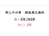 26.1.1 正切(課件) 2024—2025學年冀教版數學九年級上冊