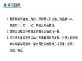 26.1.1 正切(課件) 2024—2025學年冀教版數學九年級上冊