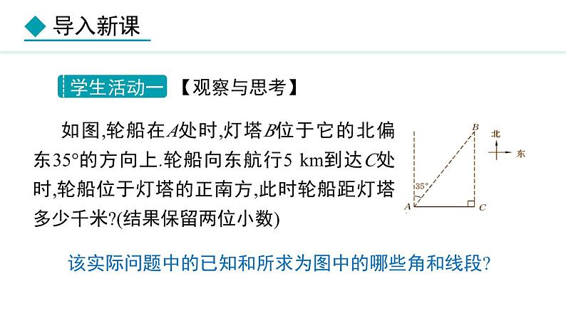 26.1.1 正切(课件) 2024—2025学年冀教版数学九年级上册06