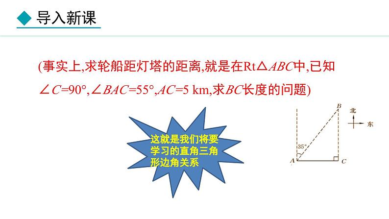 26.1.1 正切(课件) 2024—2025学年冀教版数学九年级上册07