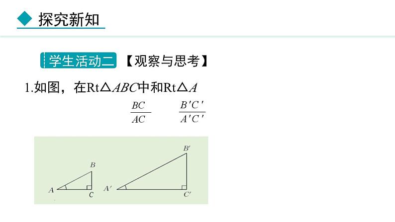 26.1.1 正切(课件) 2024—2025学年冀教版数学九年级上册08