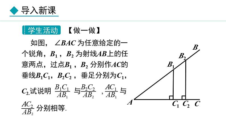 26.1.2 正弦、余弦(课件) 2024—2025学年冀教版数学九年级上册05