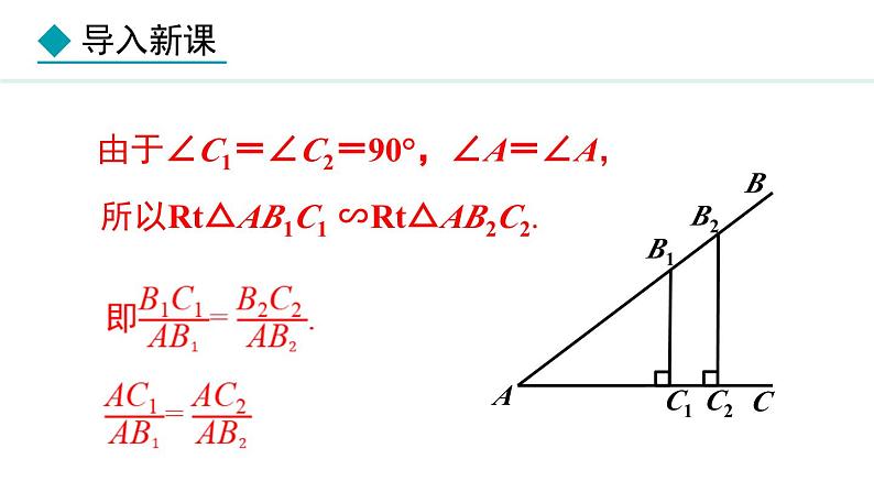 26.1.2 正弦、余弦(课件) 2024—2025学年冀教版数学九年级上册06