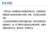 26.4.1 仰角、俯角、方向角(課件) 2024—2025學年冀教版數(shù)學九年級上冊