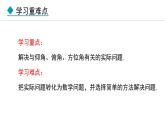26.4.1 仰角、俯角、方向角(課件) 2024—2025學年冀教版數(shù)學九年級上冊