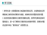 26.4.2 與坡度、坡角有關的問題(課件) 2024—2025學年冀教版數(shù)學九年級上冊