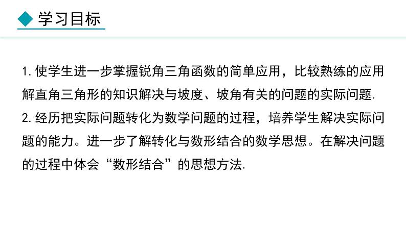 26.4.2 与坡度、坡角有关的问题(课件) 2024—2025学年冀教版数学九年级上册02