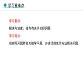 26.4.2 與坡度、坡角有關的問題(課件) 2024—2025學年冀教版數(shù)學九年級上冊