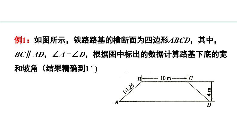 26.4.2 与坡度、坡角有关的问题(课件) 2024—2025学年冀教版数学九年级上册06