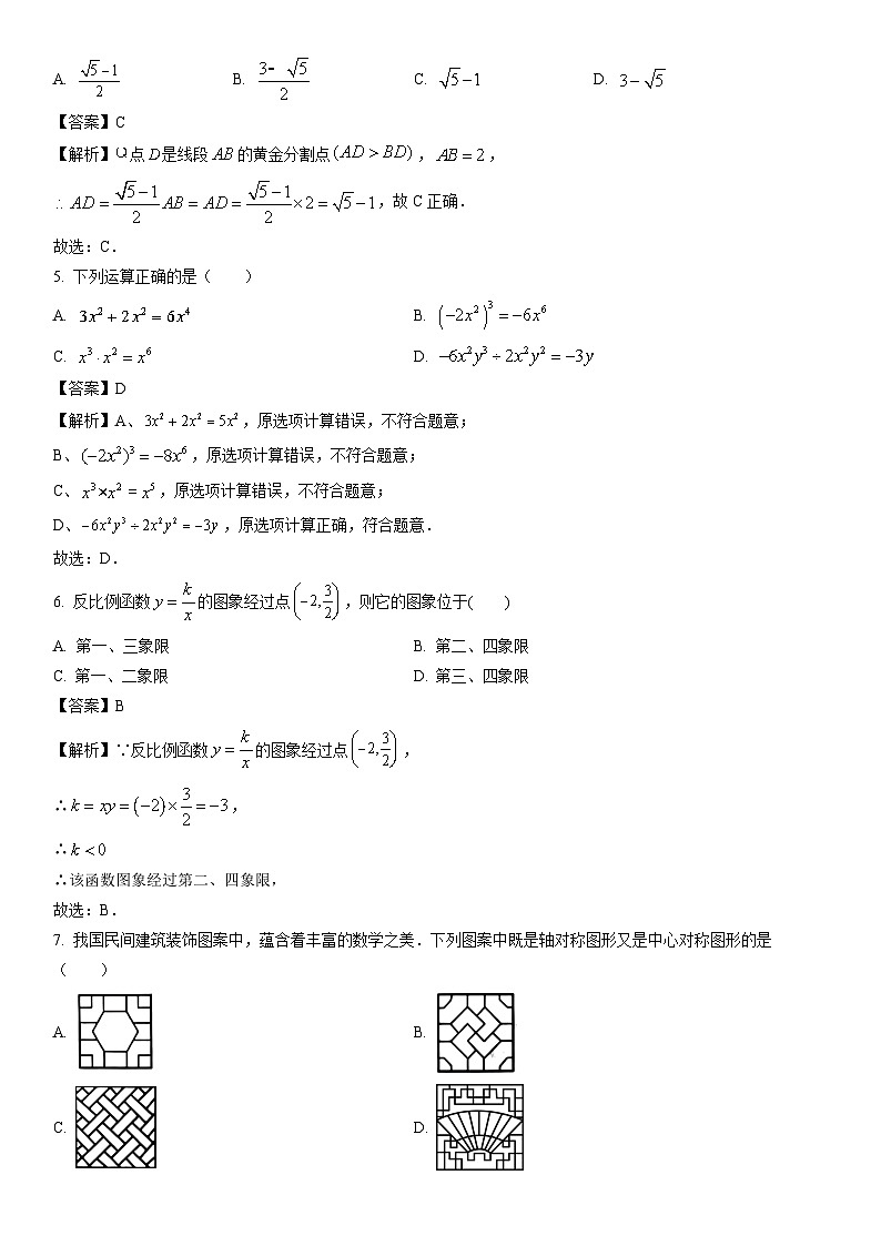 [数学][三模]辽宁省丹东市振安区2024年九年级中考三模试题(解析版)第2页