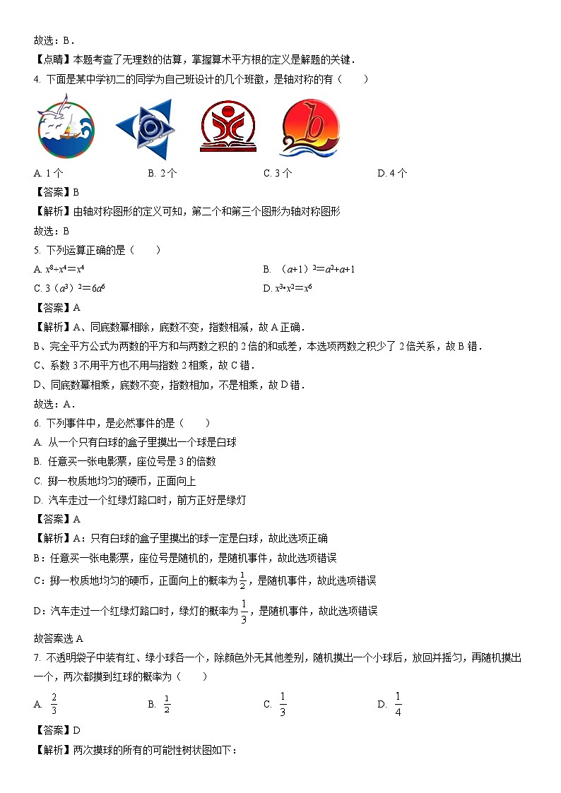 [数学][三模]辽宁省盘锦市兴隆台区2024年中考三模试题(解析版)第2页