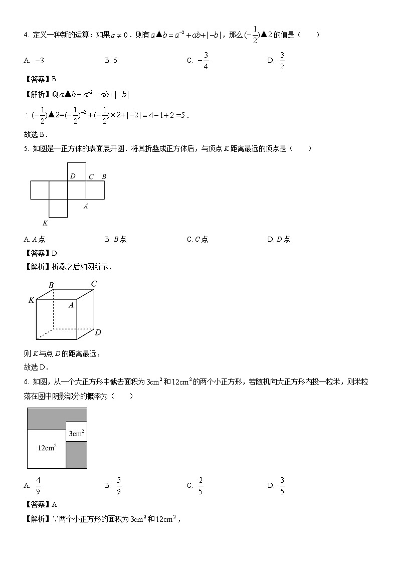 [数学][二模]内蒙古包头市昆都仑区2024年中考二模试题(解析版)第2页