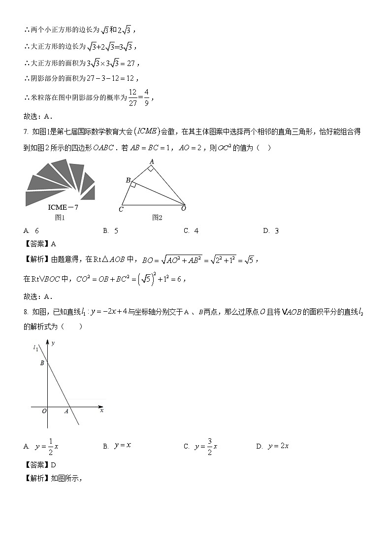 [数学][二模]内蒙古包头市昆都仑区2024年中考二模试题(解析版)第3页
