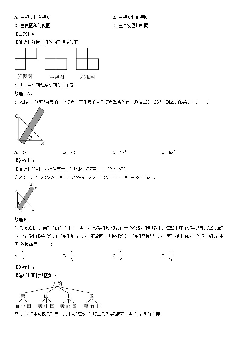 [数学][二模]内蒙古自治区包头市东河区2024年九年级中考二模试题(解析版)第2页