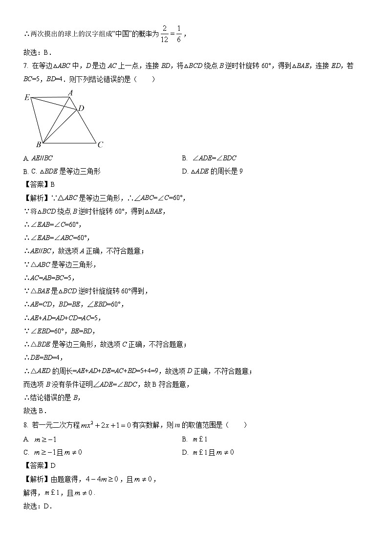 [数学][二模]内蒙古自治区包头市东河区2024年九年级中考二模试题(解析版)第3页