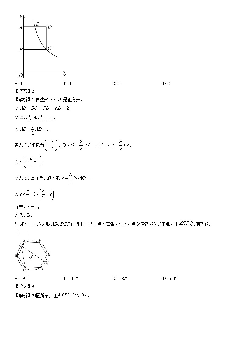 [数学][二模]内蒙古自治区呼和浩特市回民区2024年中考二模试题(解析版)03