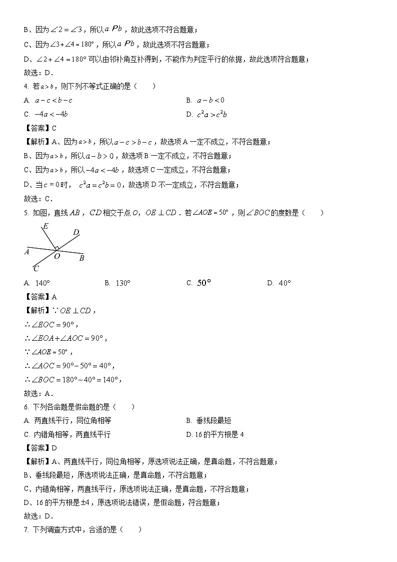 [数学][期末]广东省云浮市新兴县2023-2024学年七年级下学期期末试题(解析版)第2页