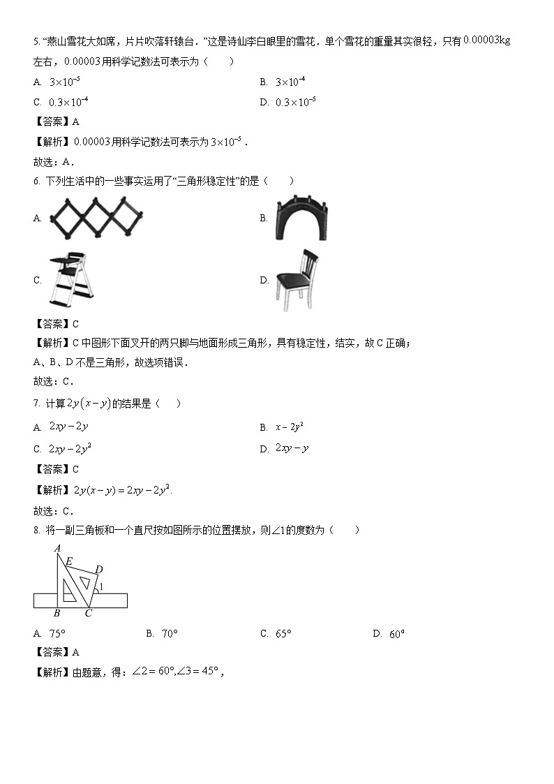 [数学][期末]广东省清远市英德市2023-2024学年七年级下学期期末试题(解析版)第2页