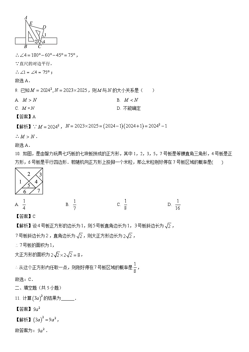 [数学][期末]广东省清远市英德市2023-2024学年七年级下学期期末试题(解析版)第3页