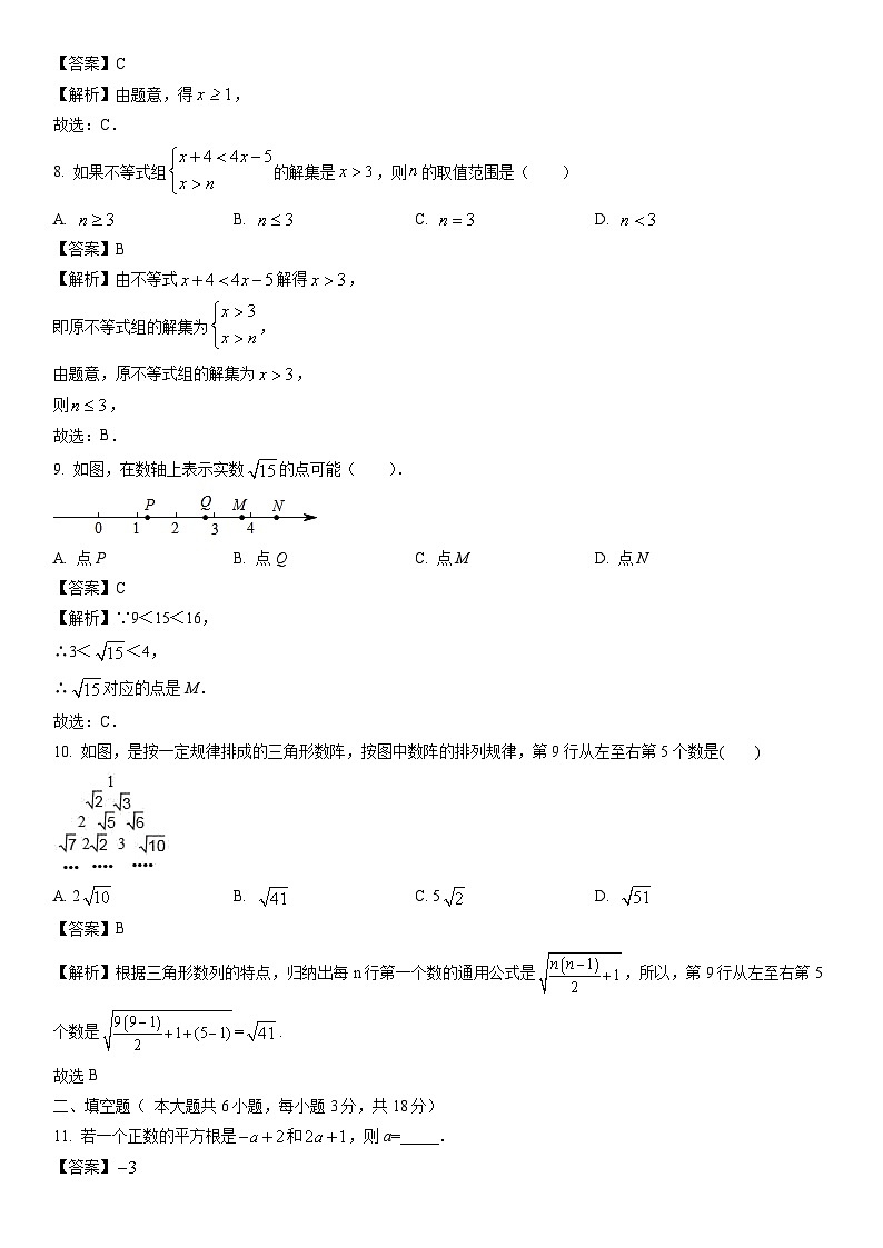 [数学][期末]广东省湛江市赤坎区等2地2023-2024学年七年级下学期期末试题(解析版)第3页