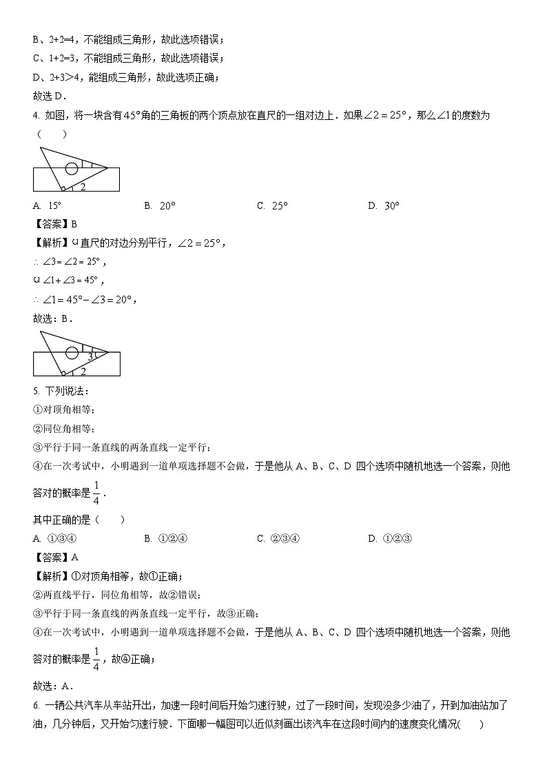 [数学][期末]广东省茂名市高州市2023-2024学年七年级下学期期末试题(解析版)02