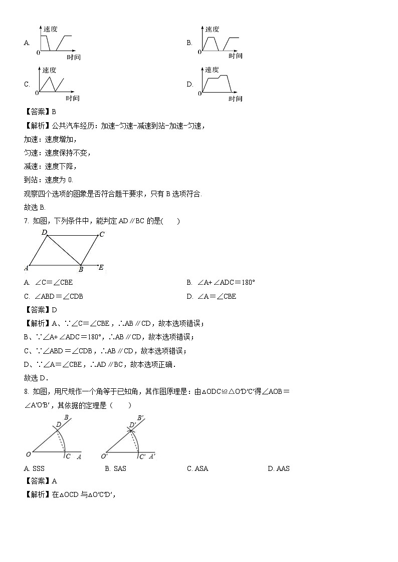 [数学][期末]广东省茂名市高州市2023-2024学年七年级下学期期末试题(解析版)03