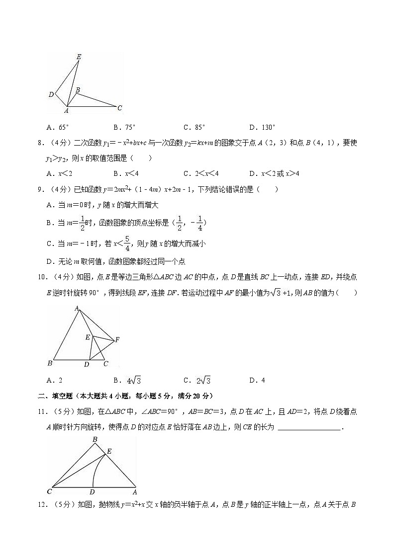 2023-2024学年安徽省芜湖市九年级（上）期中数学试卷02