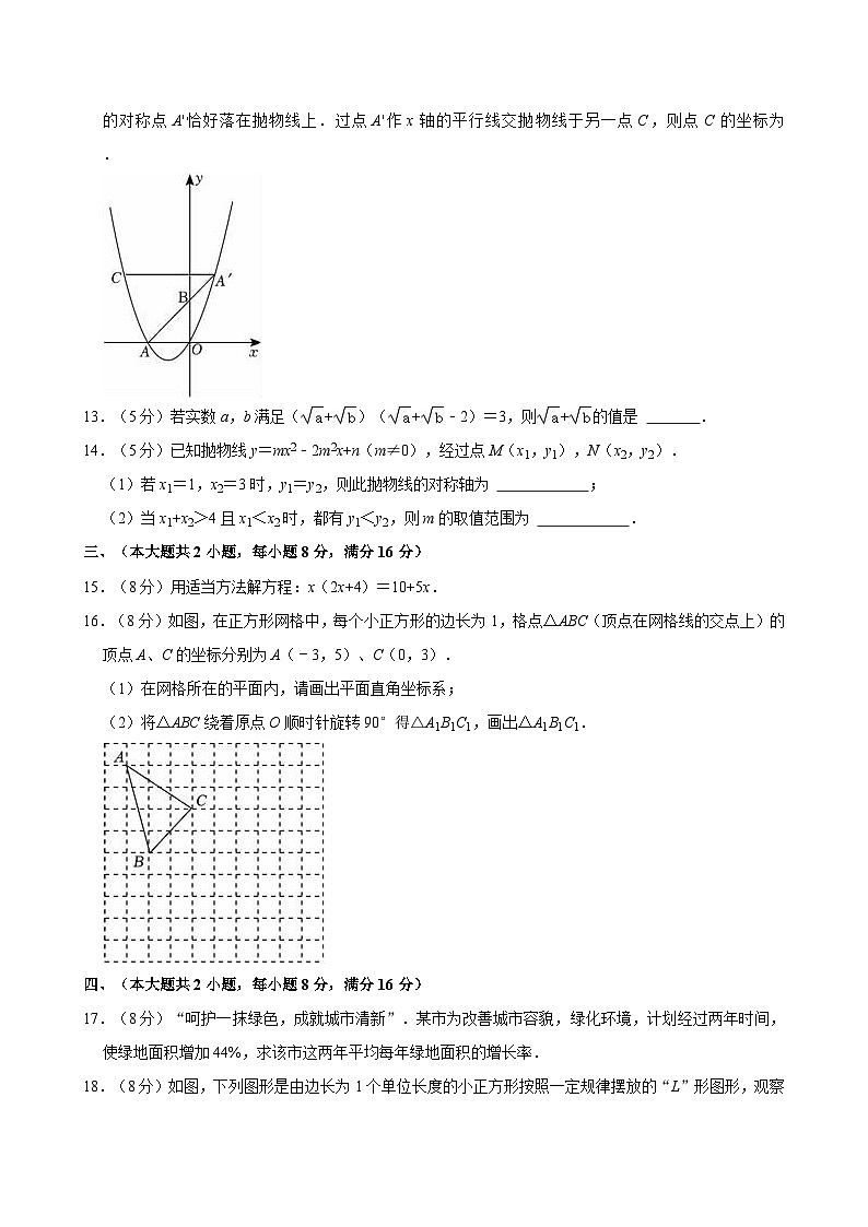 2023-2024学年安徽省芜湖市九年级（上）期中数学试卷03