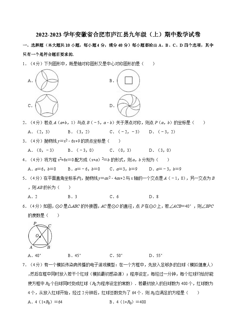2022-2023学年安徽省合肥市庐江县九年级（上）期中数学试卷01