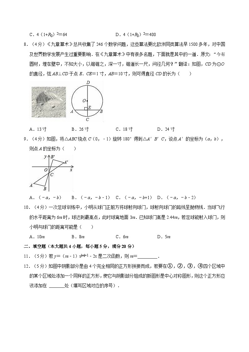 2022-2023学年安徽省合肥市庐江县九年级（上）期中数学试卷02