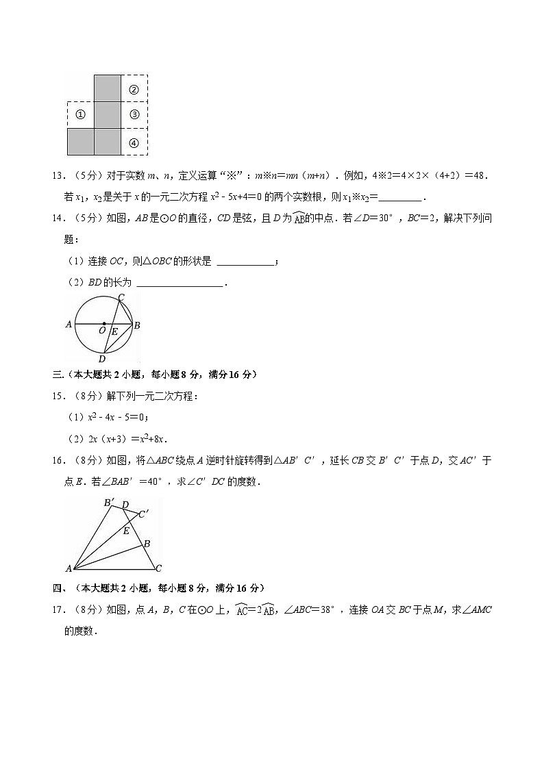 2022-2023学年安徽省合肥市庐江县九年级（上）期中数学试卷03