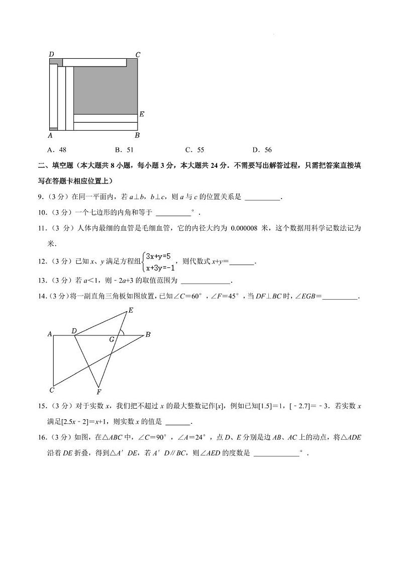 江苏省连云港市赣榆区2023-2024学年七年级下学期期末数学试卷+答案第2页