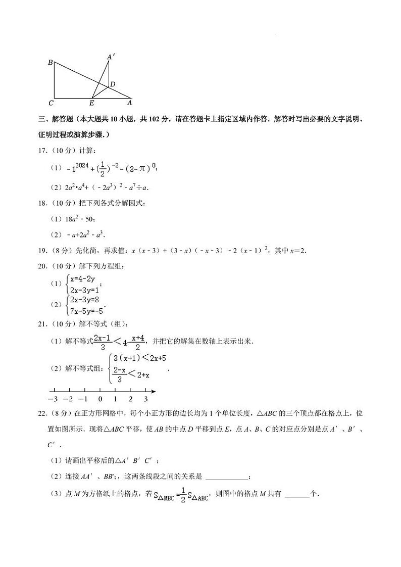 江苏省连云港市赣榆区2023-2024学年七年级下学期期末数学试卷+答案第3页