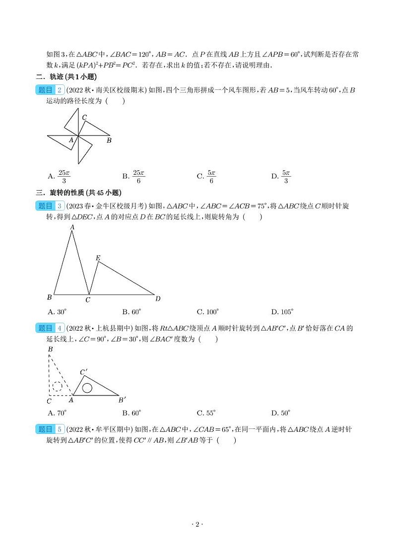 旋转之“奔驰”模型5种题型60题专练（学生版）第2页