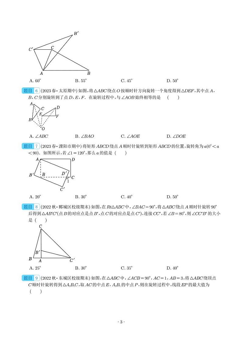 旋转之“奔驰”模型5种题型60题专练（学生版）第3页