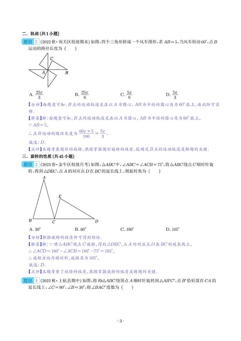 旋转之“奔驰”模型5种题型60题专练（解析版）第3页