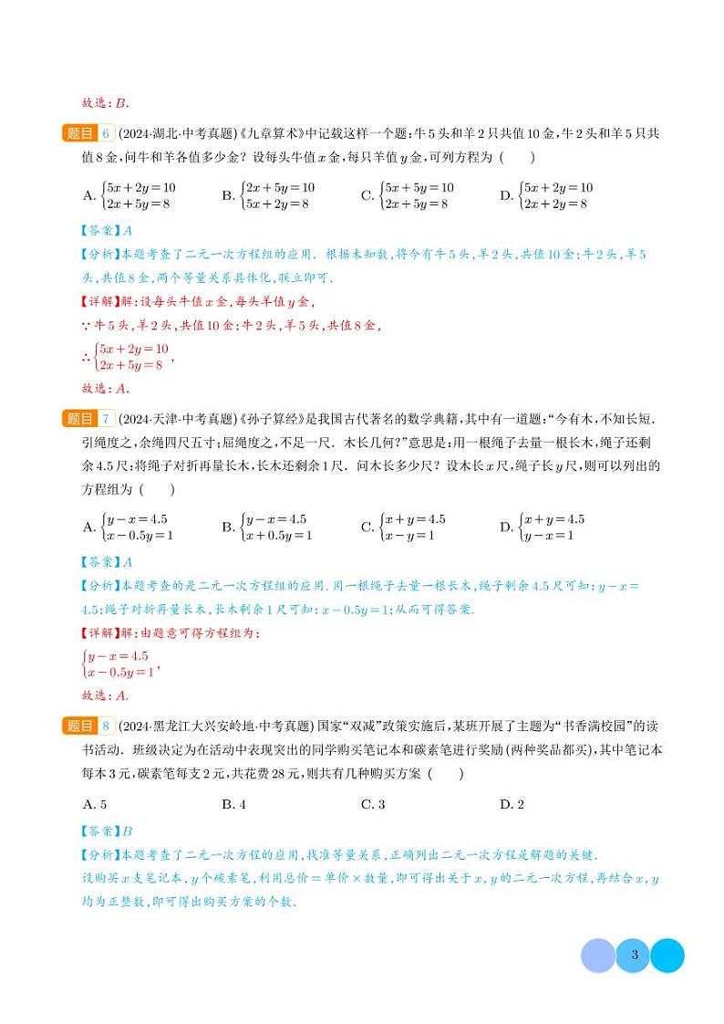 一次方程（组）及其应用（32题）（解析版）第3页