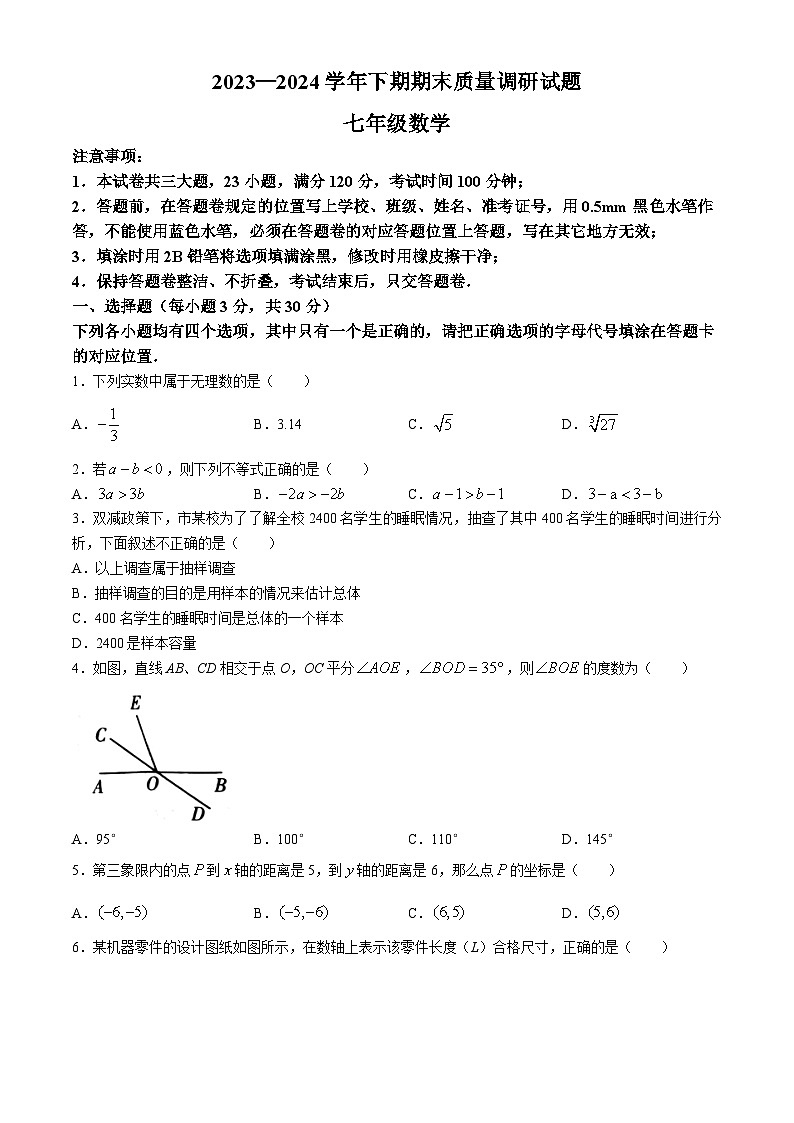 河南省省直辖县级行政单位济源市2023-2024学年七年级下学期期末数学试题01