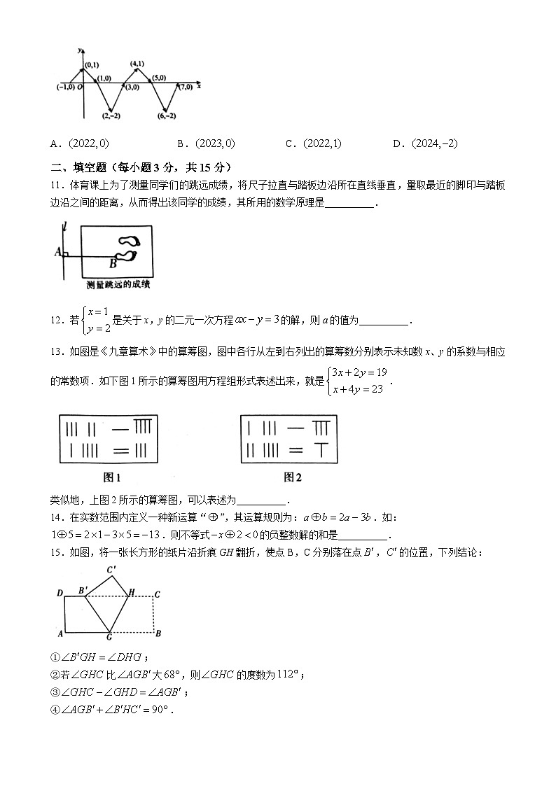 河南省省直辖县级行政单位济源市2023-2024学年七年级下学期期末数学试题03