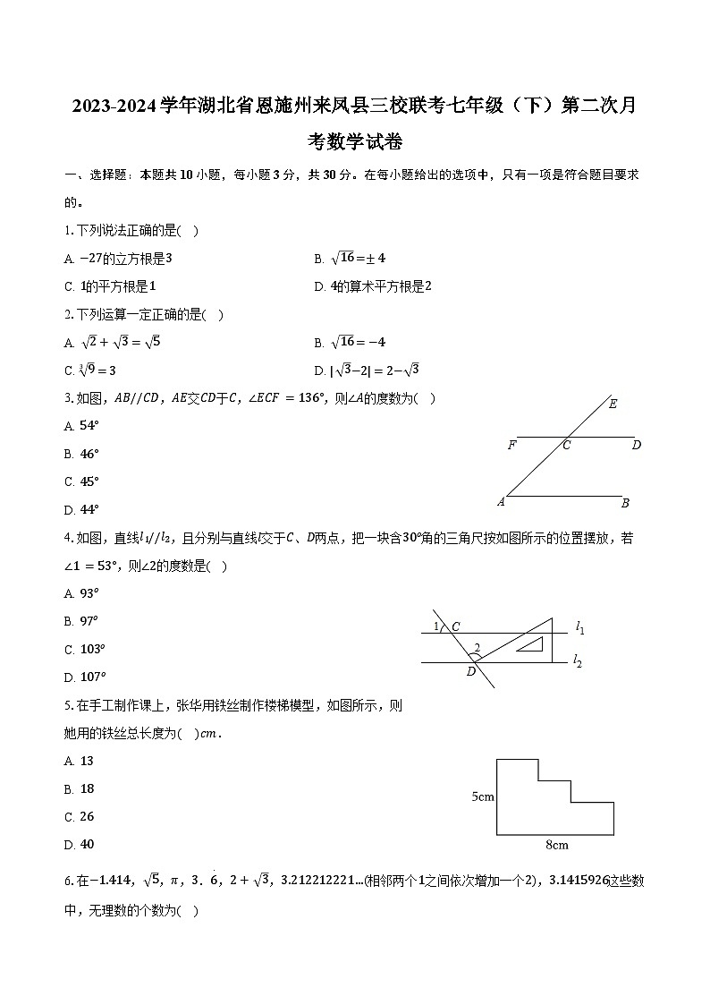 2023-2024学年湖北省恩施州来凤县实中、接龙、春晖三校联考七年级（下）第二次月考数学试卷（含答案）01