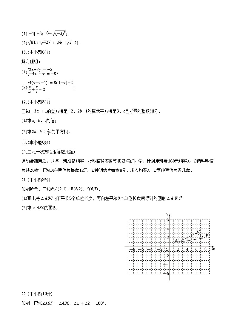 2023-2024学年湖北省恩施州来凤县实中、接龙、春晖三校联考七年级（下）第二次月考数学试卷（含答案）03