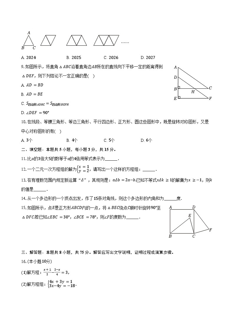 2023-2024学年河南省鹤壁市七年级（下）期末数学试卷（含答案）02