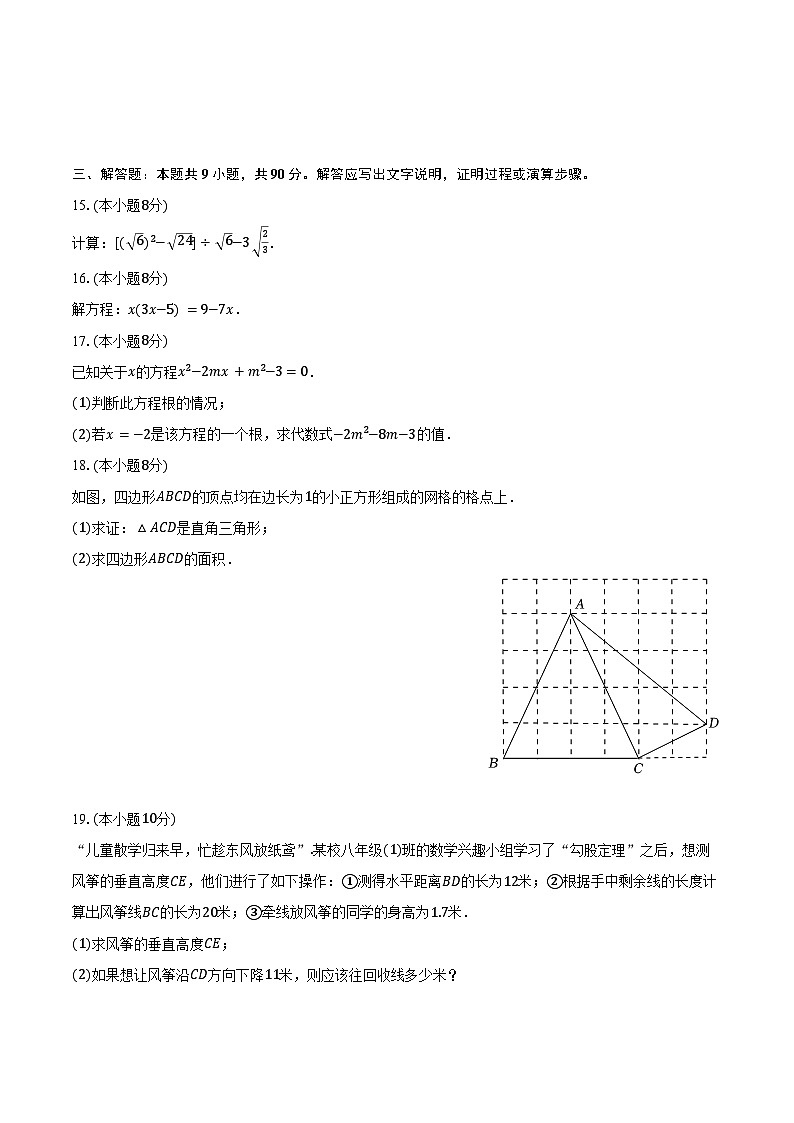 2023-2024学年安徽省滁州市凤阳县八年级（下）期末数学试卷（含答案）第3页