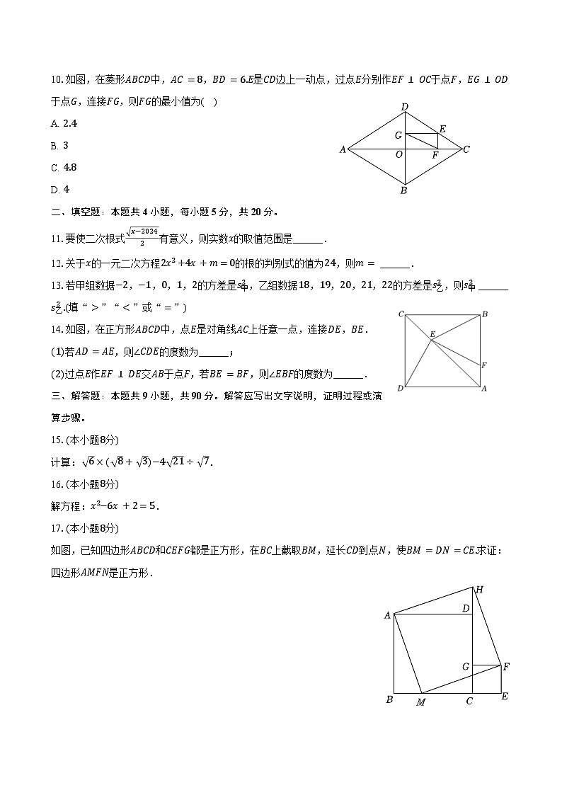 2023-2024学年安徽省亳州市利辛县八年级（下）期末数学试卷（含答案）02