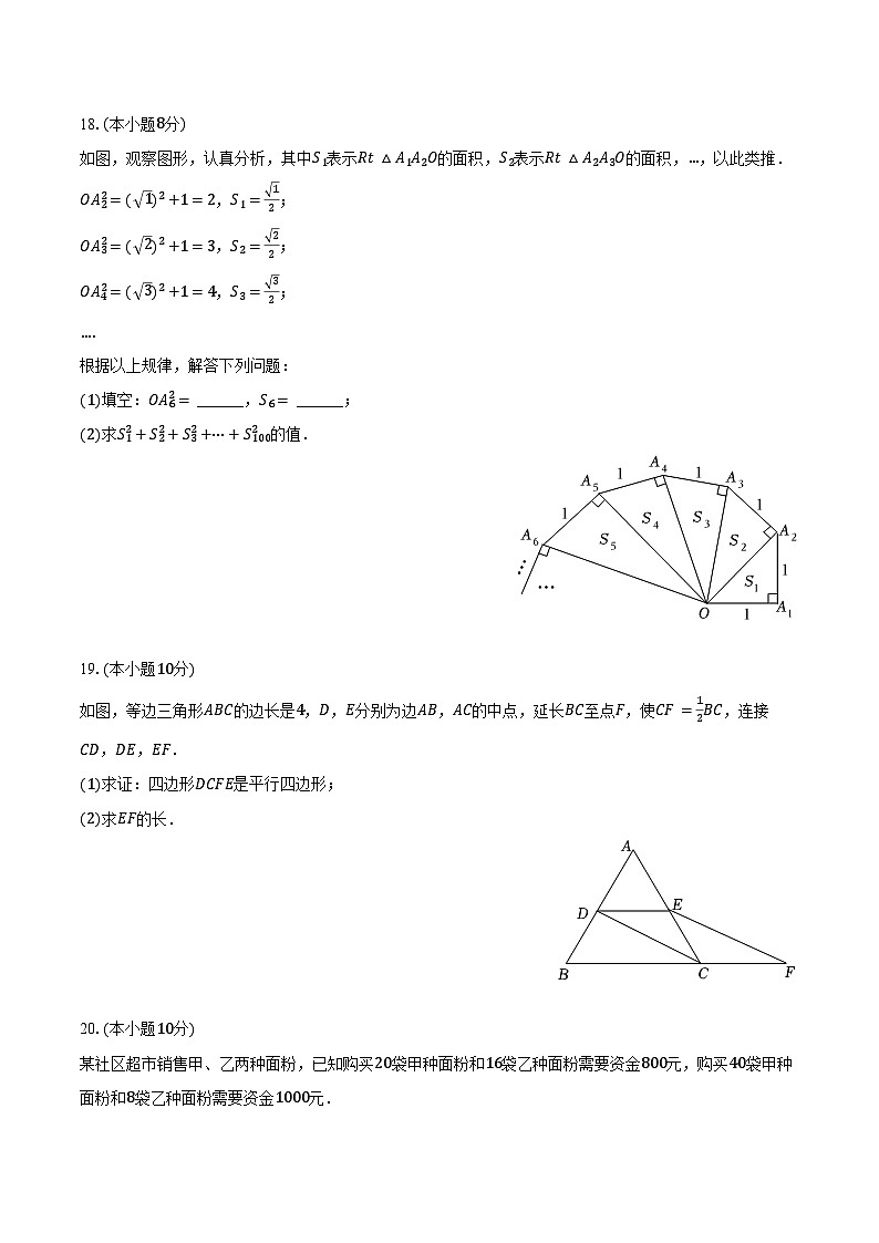 2023-2024学年安徽省亳州市利辛县八年级（下）期末数学试卷（含答案）03