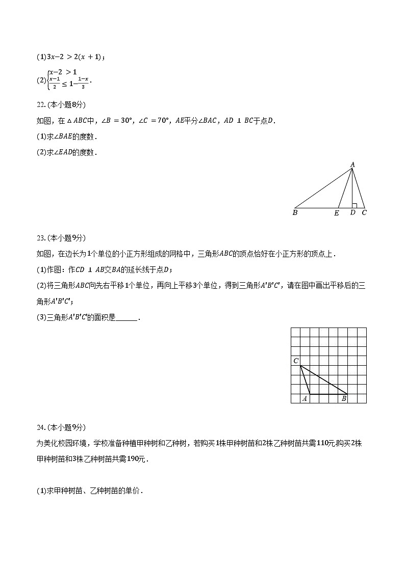 2023-2024学年湖南省衡阳市四校联考七年级（下）期末数学试卷（含答案）03