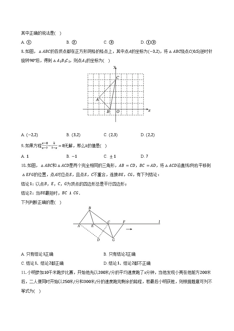 2023-2024学年河北省邯郸市肥乡区八年级（下）期末数学试卷（含答案）第2页
