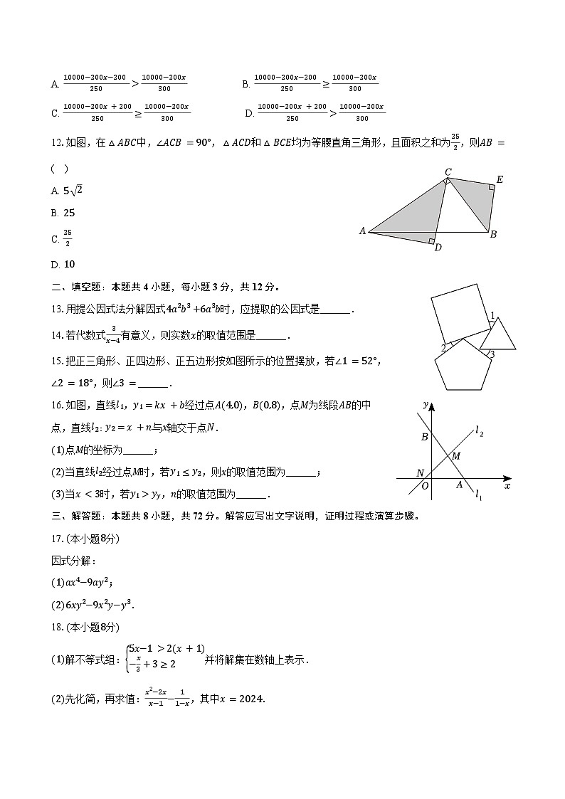 2023-2024学年河北省邯郸市肥乡区八年级（下）期末数学试卷（含答案）第3页